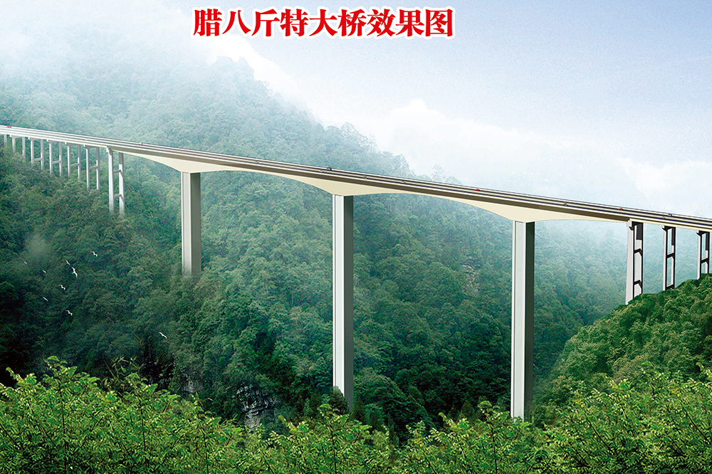腊八斤特大桥